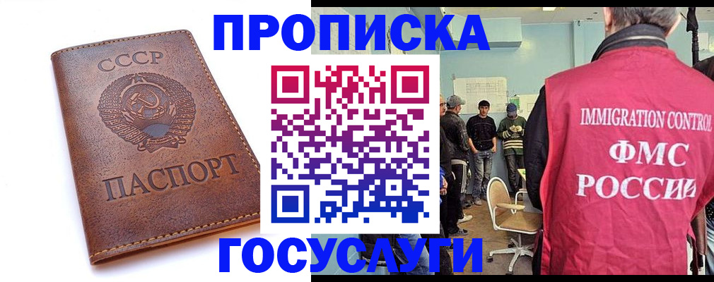прописка для работы в Свердловской области