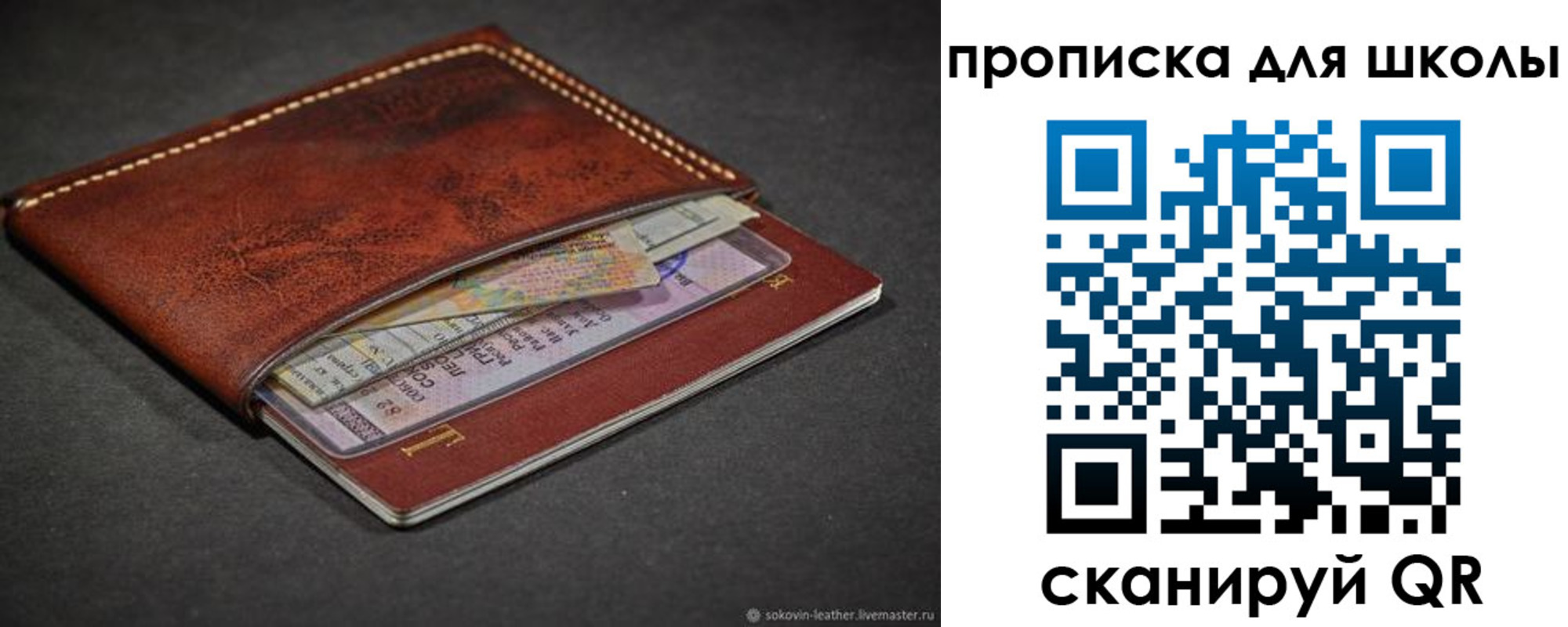 прописка для школы в Свердловской области