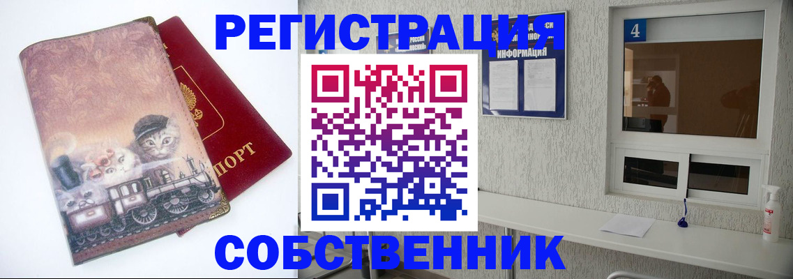 купить прописку в Свердловской области